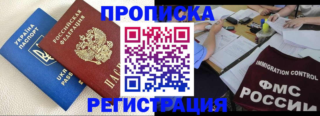 временная регистрация поиск в Прохладном