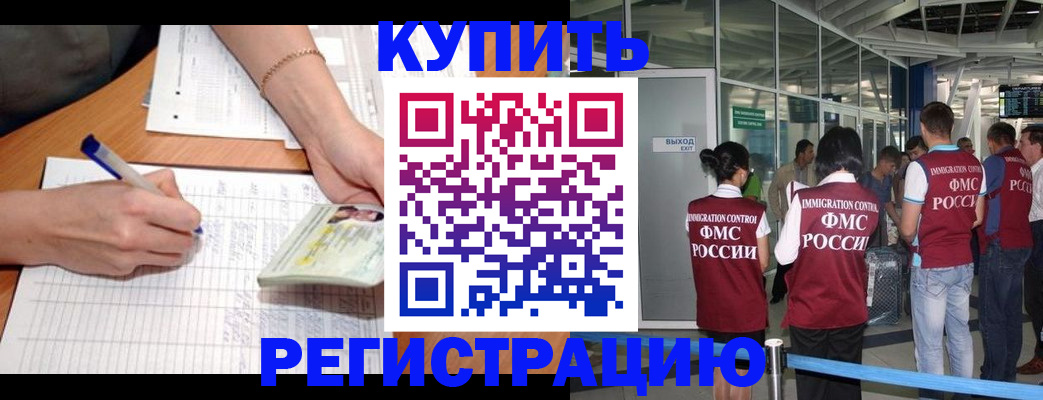 прописка в Прохладном