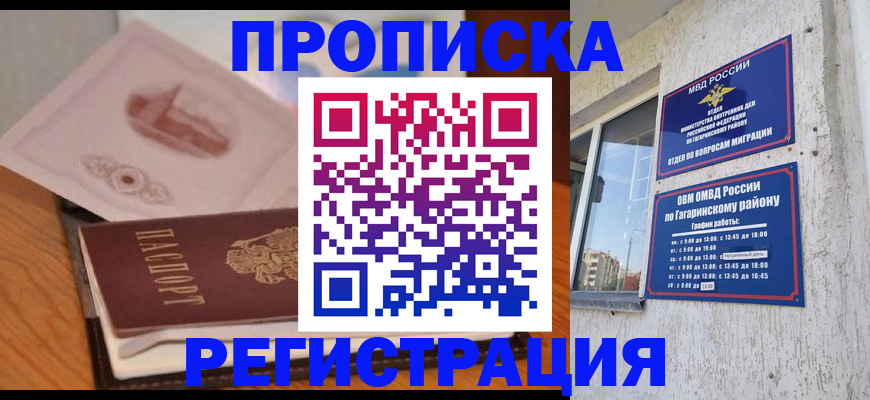прописка паспорт в Прохладном